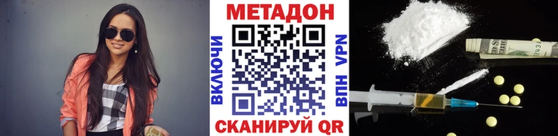 Метадон methadone  Биробиджан 